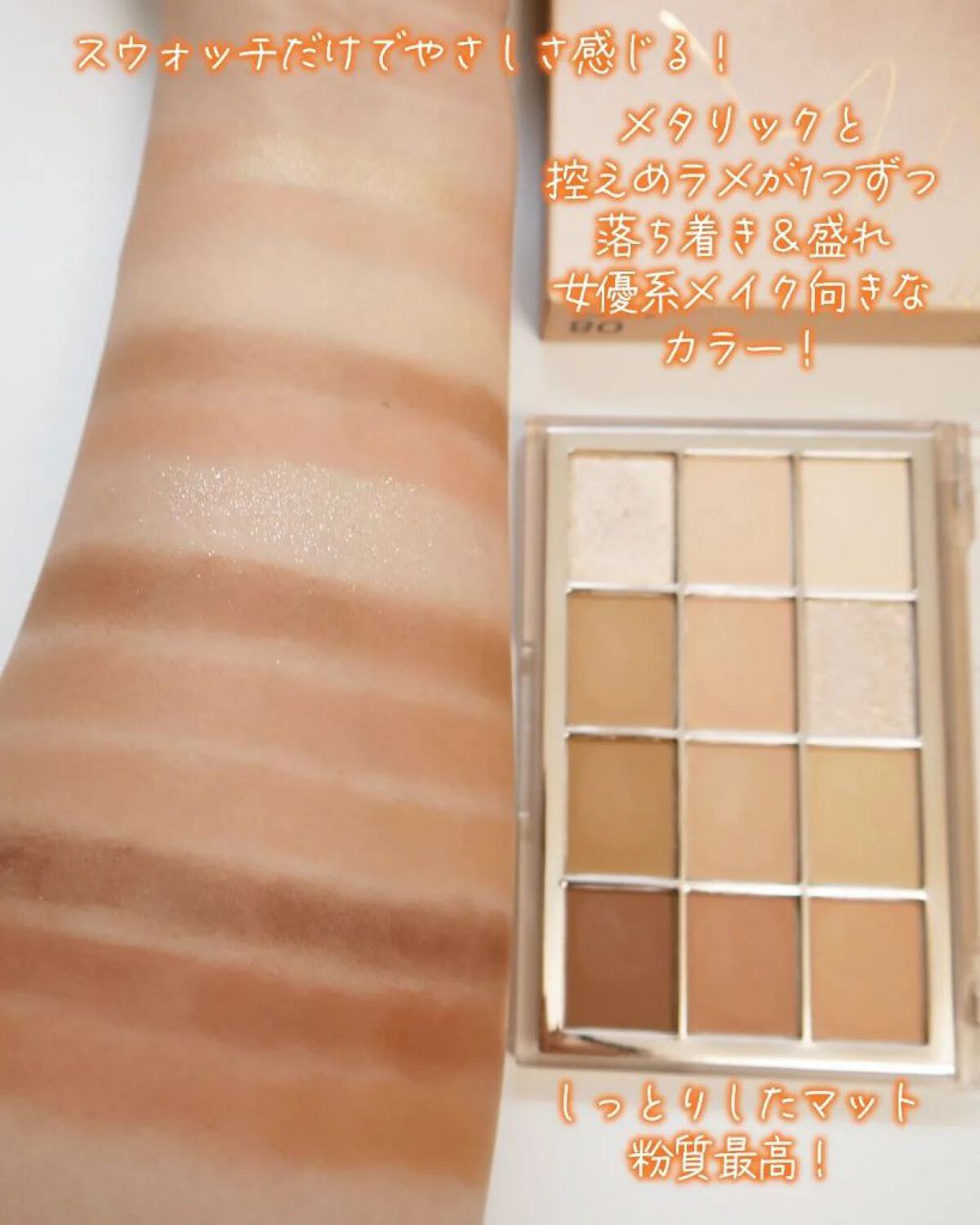 ソフトブラーリングアイパレット/wakemake/アイシャドウパレットを使ったクチコミ（3枚目）