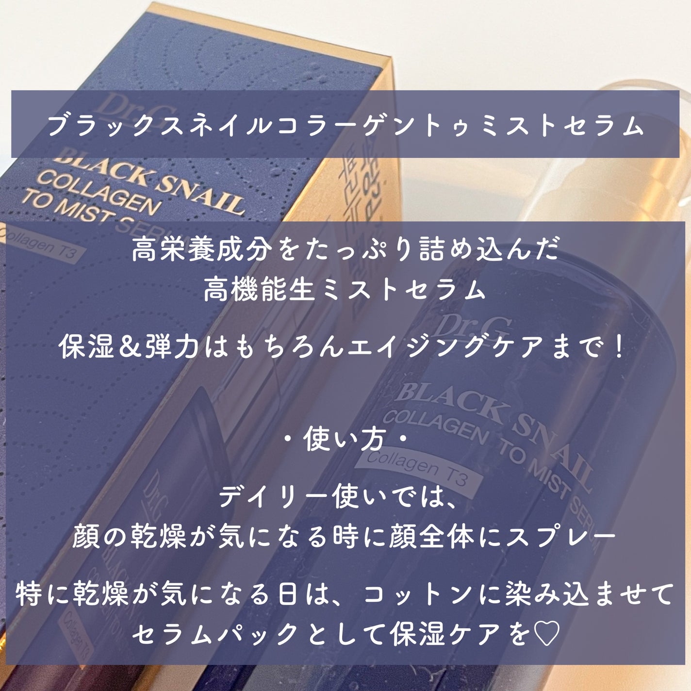 ドクタージー ブラックスネイル コラーゲンミスト/Dr.G/ミスト状化粧水を使ったクチコミ(2枚目)
