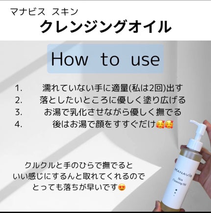 スキンクレンジングオイル/マナビス/オイルクレンジングを使ったクチコミ(3枚目)