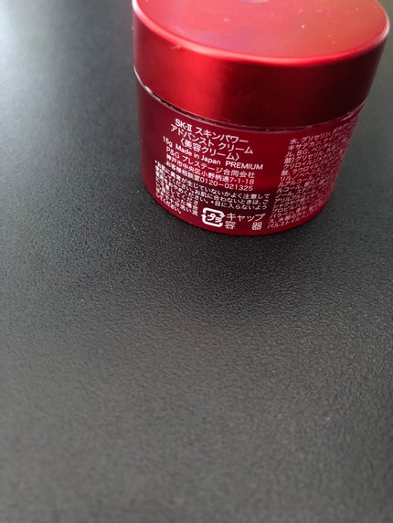 スキンパワー アドバンスト クリーム/SK-II/フェイスクリームを使ったクチコミ(2枚目)