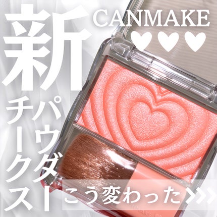 パウダーチークス/キャンメイク/パウダーチークを使ったクチコミ(1枚目)
