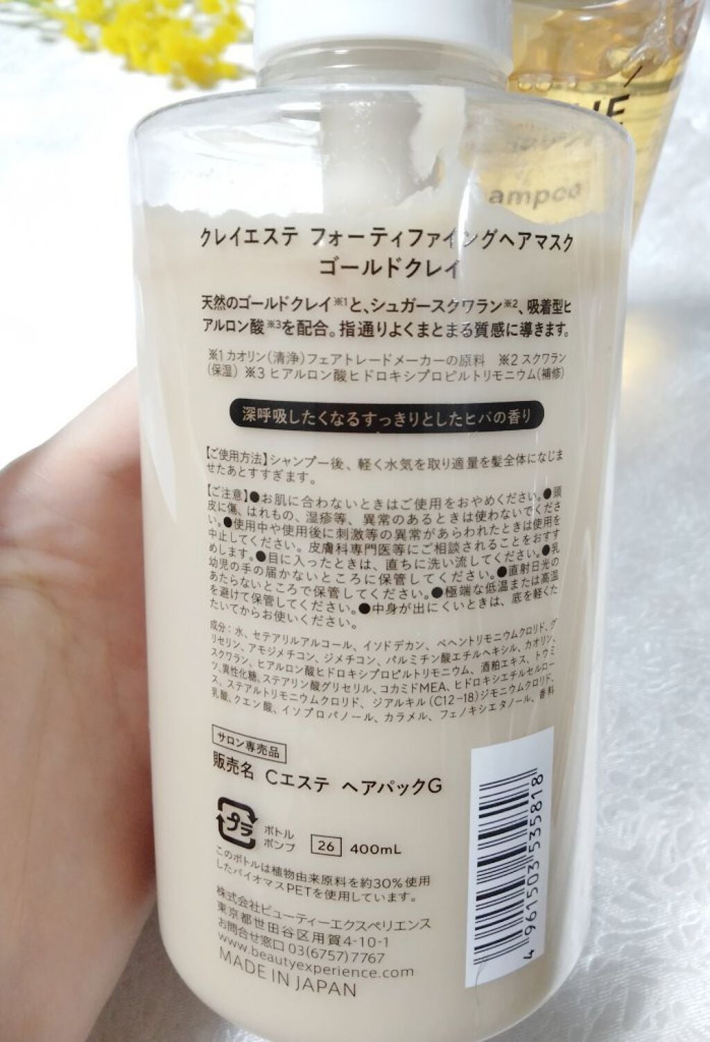 プライミングシャンプー/フォーティファイングヘアマスク ゴールドクレイ/クレイエステ/サロンシャンプーを使ったクチコミ(3枚目)