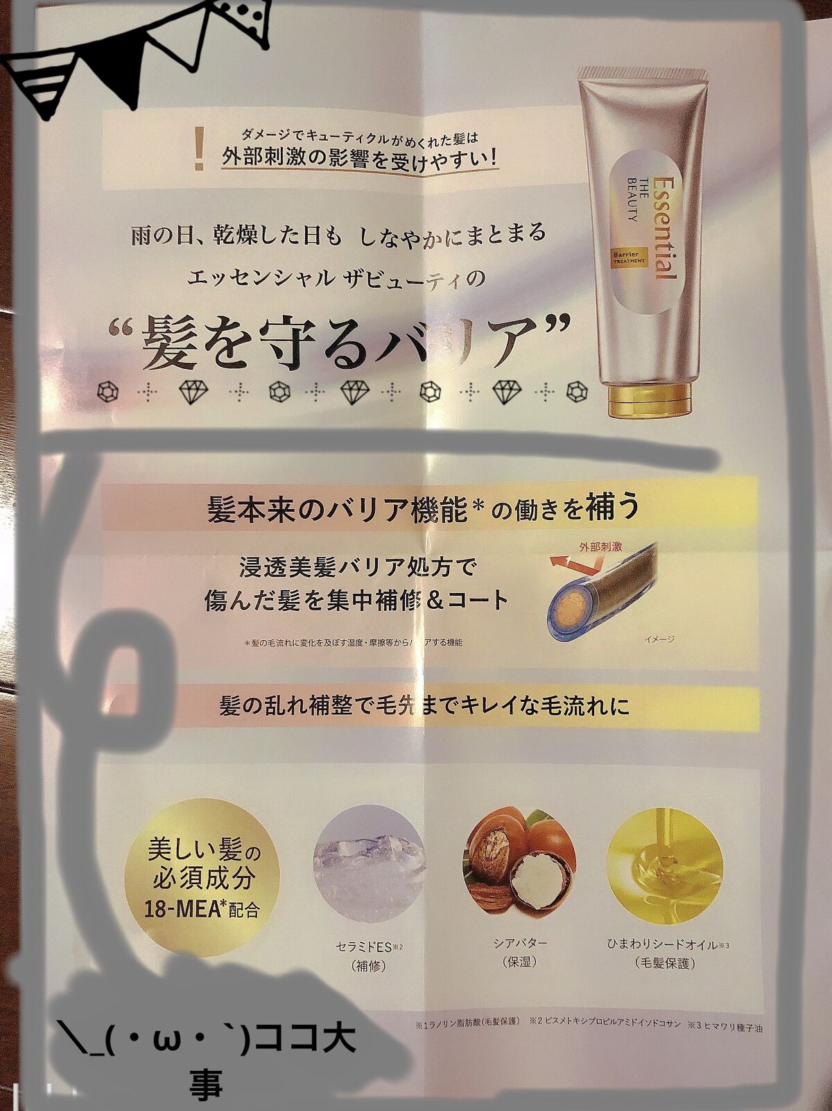 髪のキメ美容バリアトリートメント/エッセンシャル/洗い流すヘアトリートメントを使ったクチコミ（3枚目）