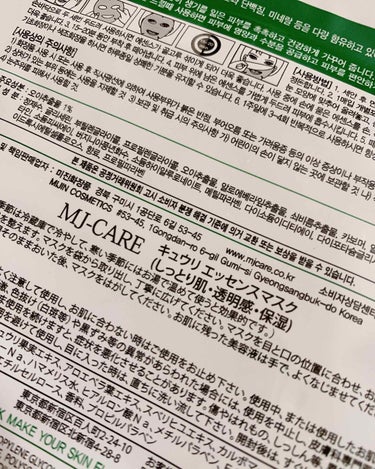 きゅうりエッセンスマスク/MJ-Care/シートマスク・パックを使ったクチコミ（2枚目）