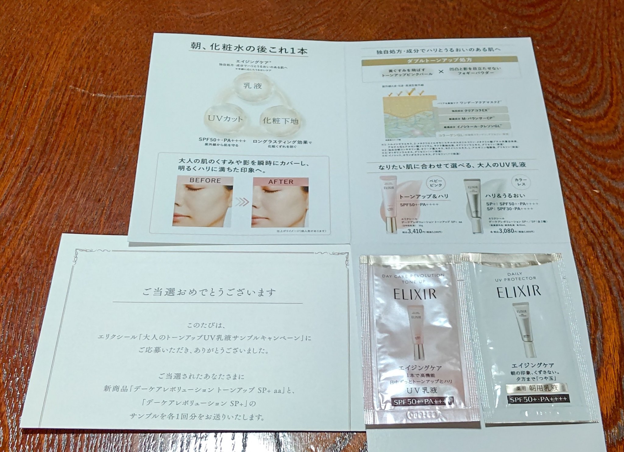エリクシール シュペリエル デーケアレボリューション SP+/エリクシール/乳液を使ったクチコミ（1枚目）
