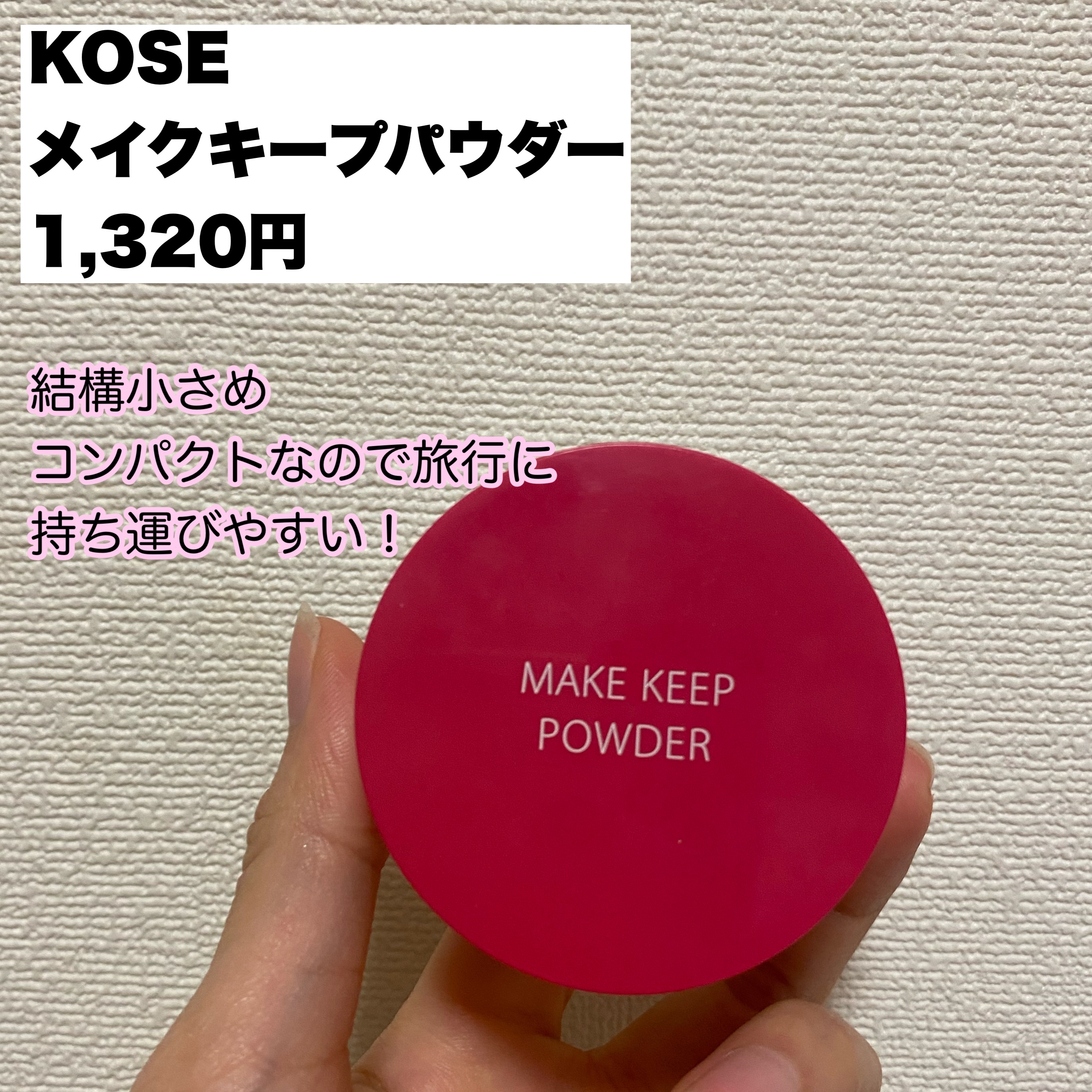 メイク キープ パウダー/コーセーコスメニエンス/ルースパウダーを使ったクチコミ（2枚目）