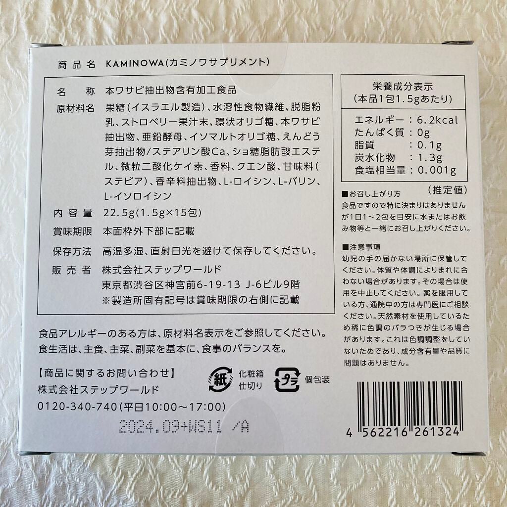 KAMINOWAサプリメント(KAMINOWASUPPLEMENT)/KAMINOWA/健康サプリメントを使ったクチコミ(2枚目)