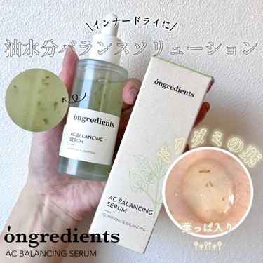 AC Balancing Serum/Ongredients/美容液を使ったクチコミ（1枚目）