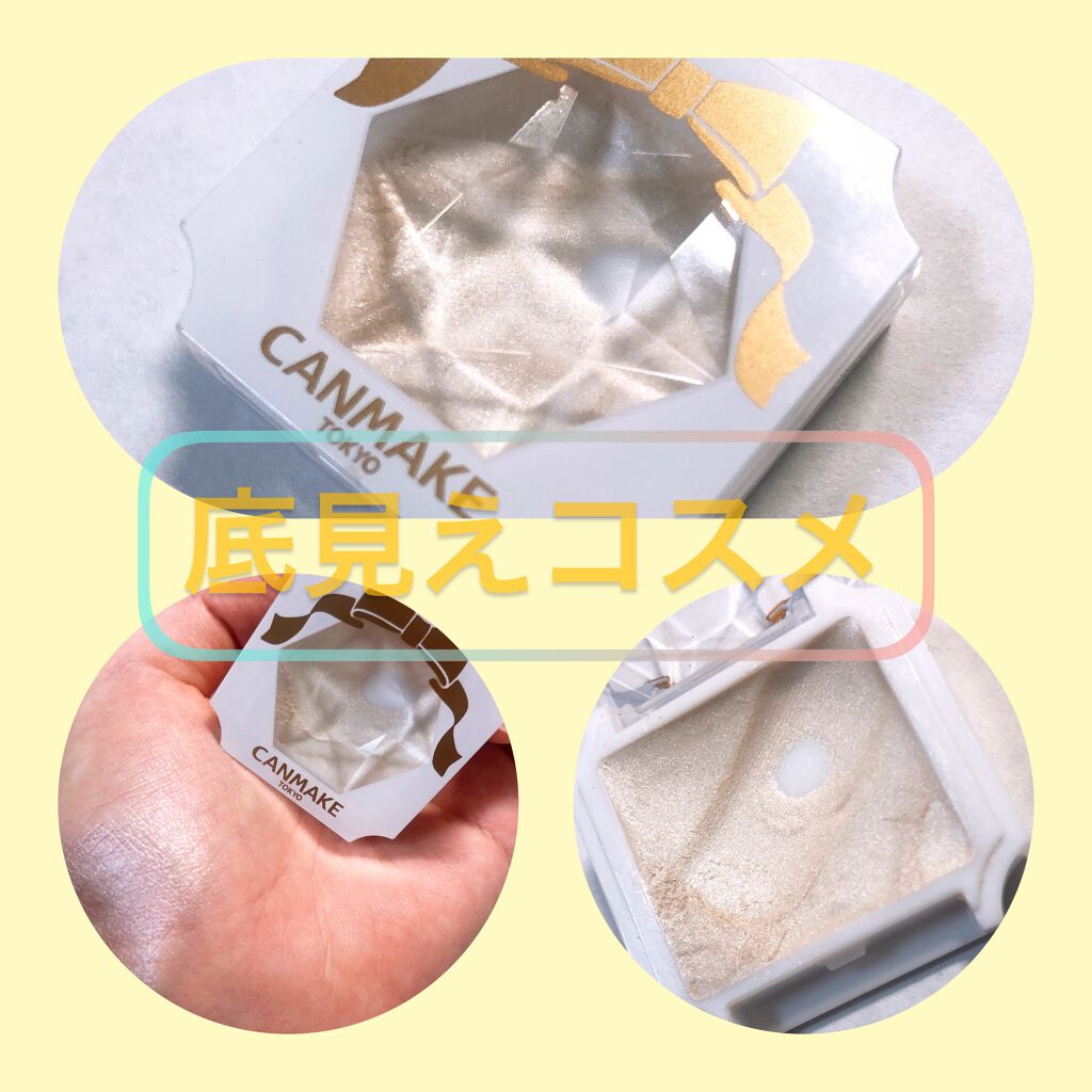 クリームハイライター/キャンメイク/クリームハイライトを使ったクチコミ（1枚目）