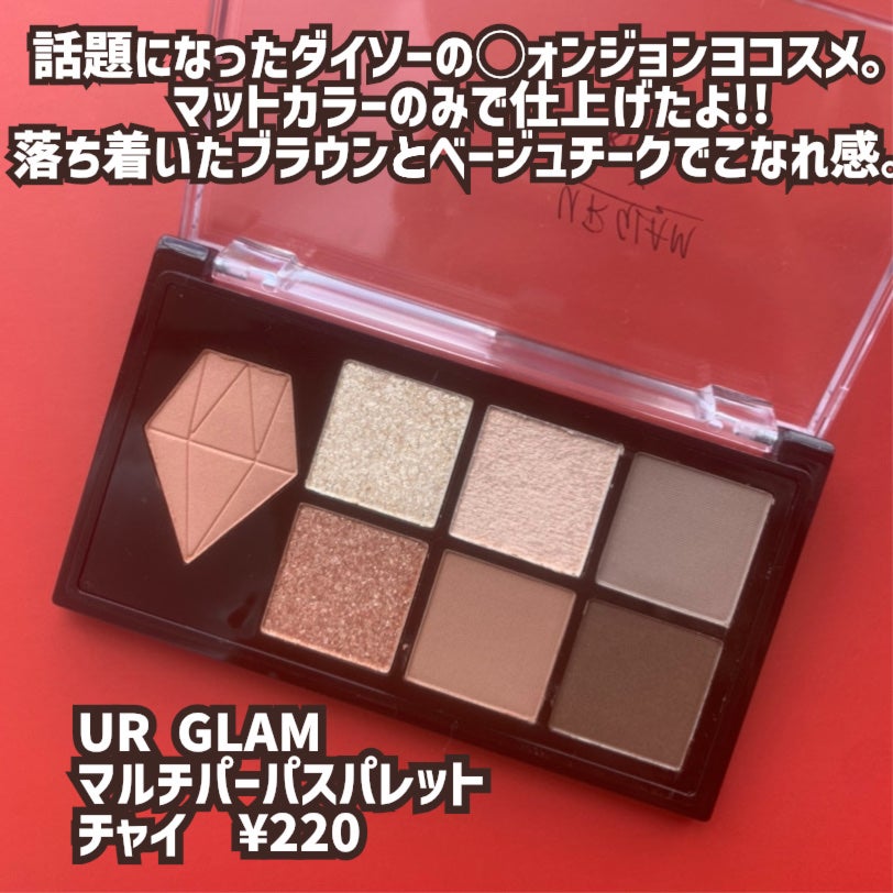 UGT マルチパーパスアイパレット/U R GLAM/アイシャドウパレットを使ったクチコミ(2枚目)