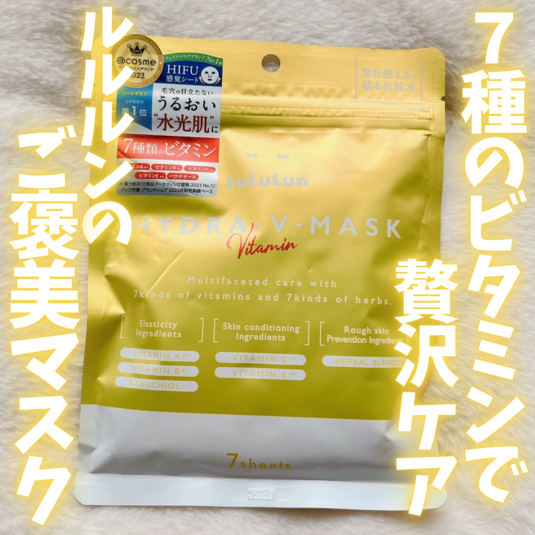 ルルルン ハイドラ V マスク/ルルルン/シートマスク・パックを使ったクチコミ（1枚目）
