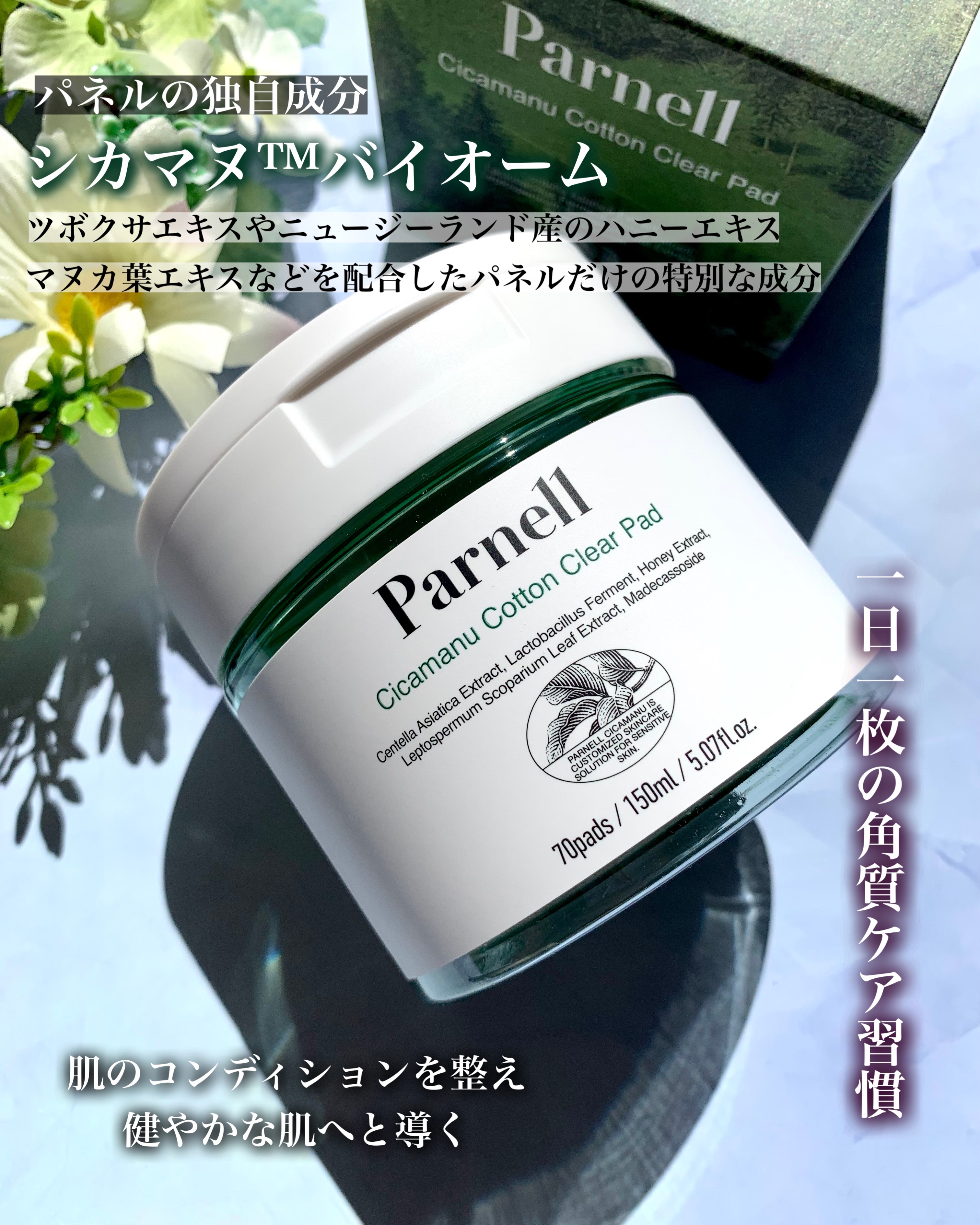 シカマヌ　コットンクリアパッド/parnell/トナーパッドを使ったクチコミ（2枚目）