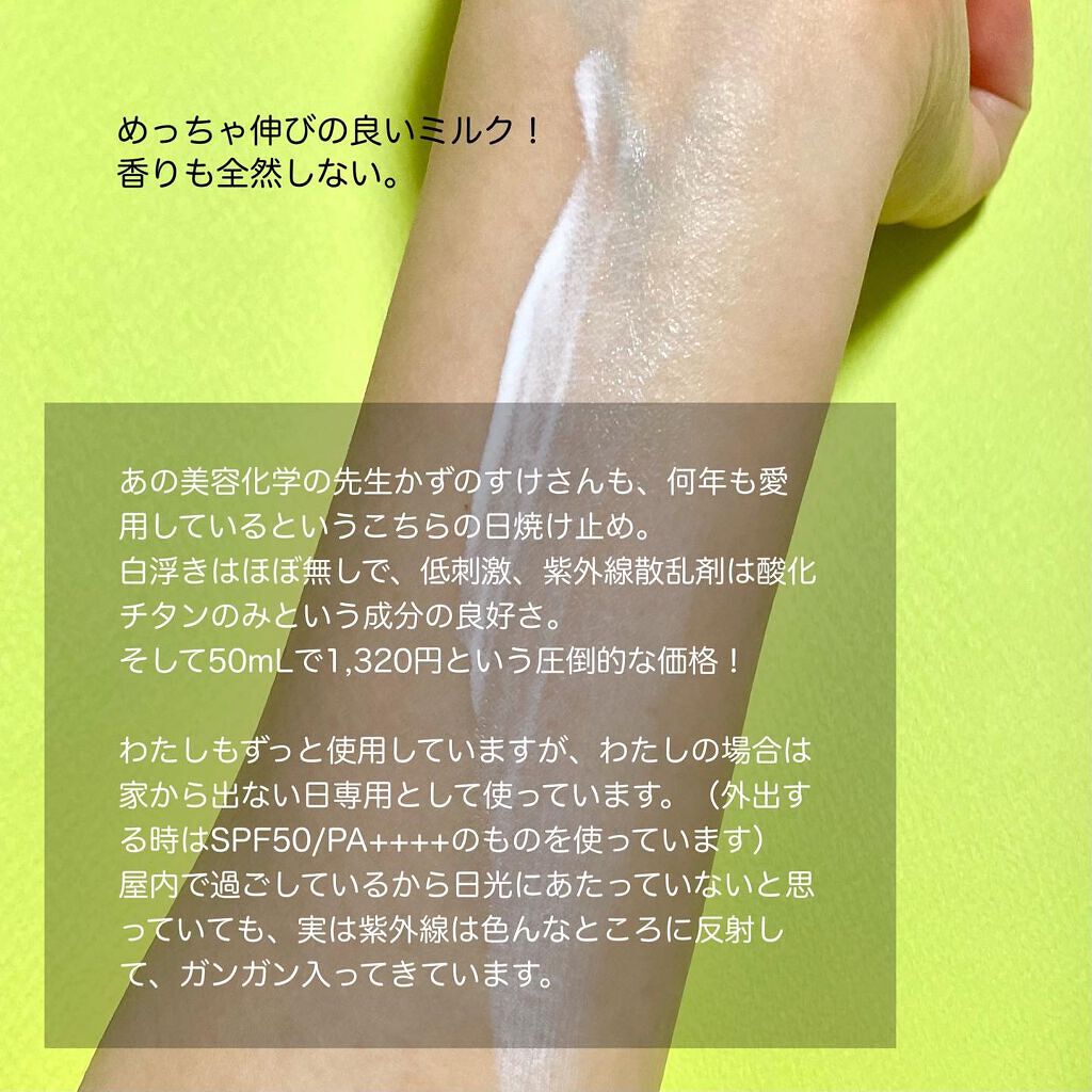 サンスクリーン(R)フリーエンス/オルビス/日焼け止めミルクを使ったクチコミ(3枚目)