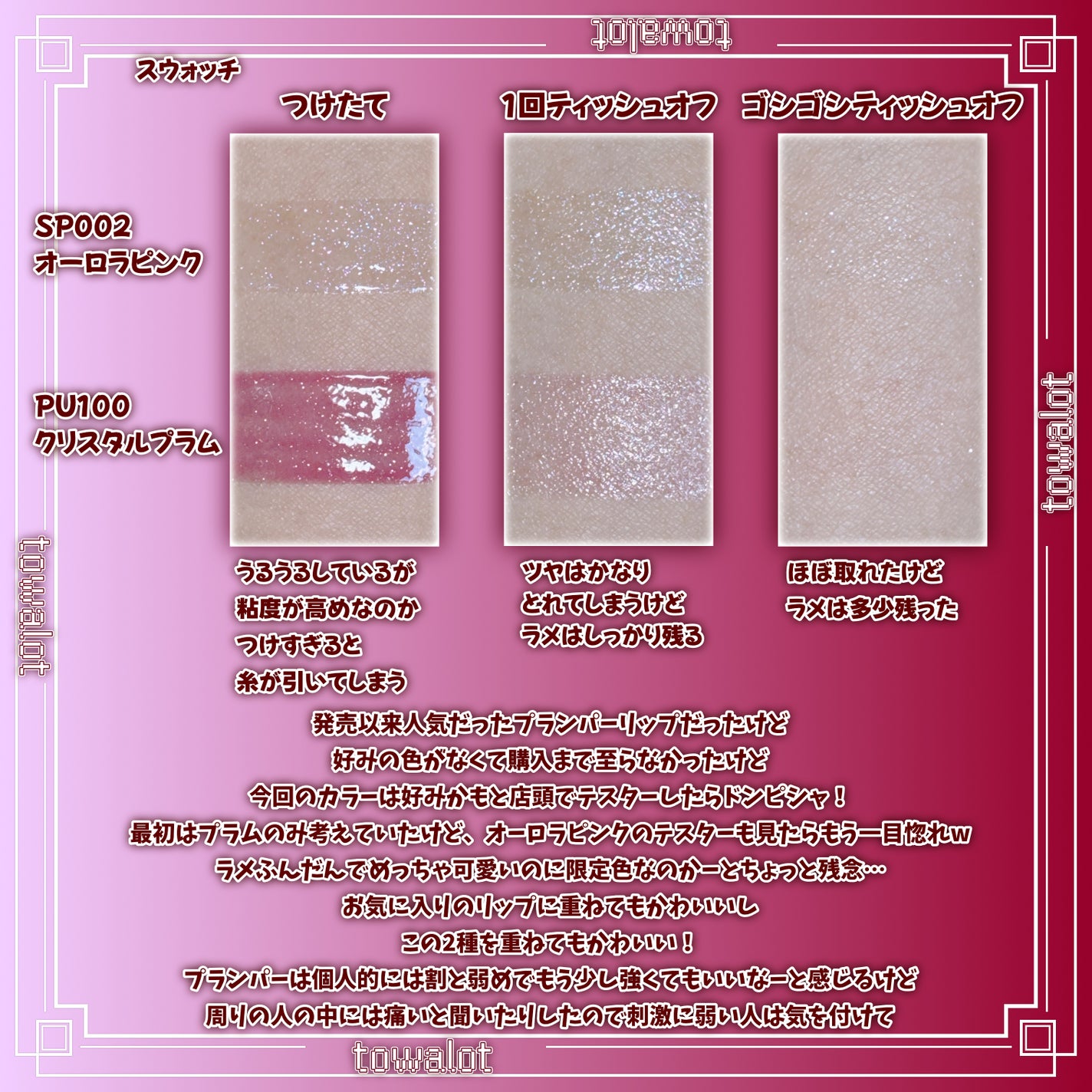 エッセンス リッププランパー/Visée/リッププランパーを使ったクチコミ(3枚目)