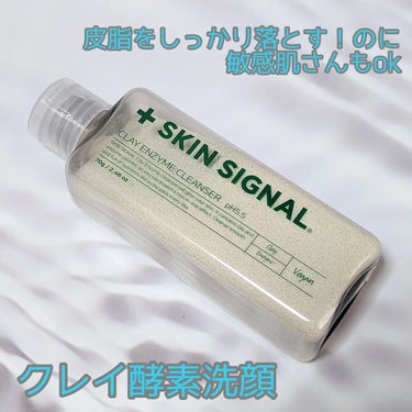 ◇skin signal クレイ酵素クレンザー

99.99％自然由来成分でできている、パウダータイプの洗顔料。

3タイプある中から、今回は
01. white clay enzyme cleanse