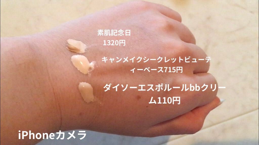 エスポルールBBクリーム/エスポルール/BBクリームを使ったクチコミ(2枚目)