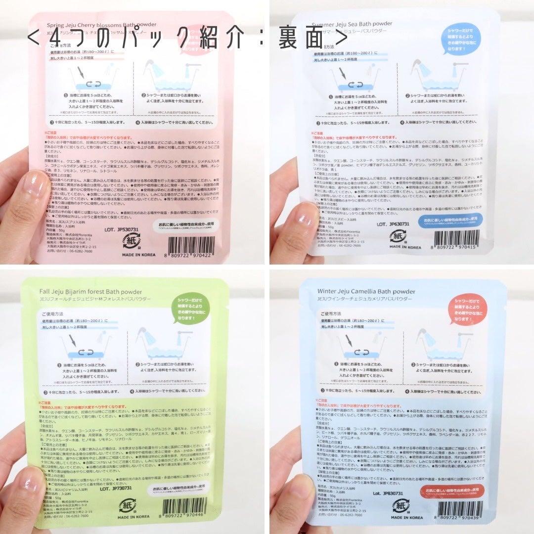 JEJUフォールチェジュビシャ林フォレストバスパウダー/ウ・カンパニー/保湿系入浴剤を使ったクチコミ(7枚目)