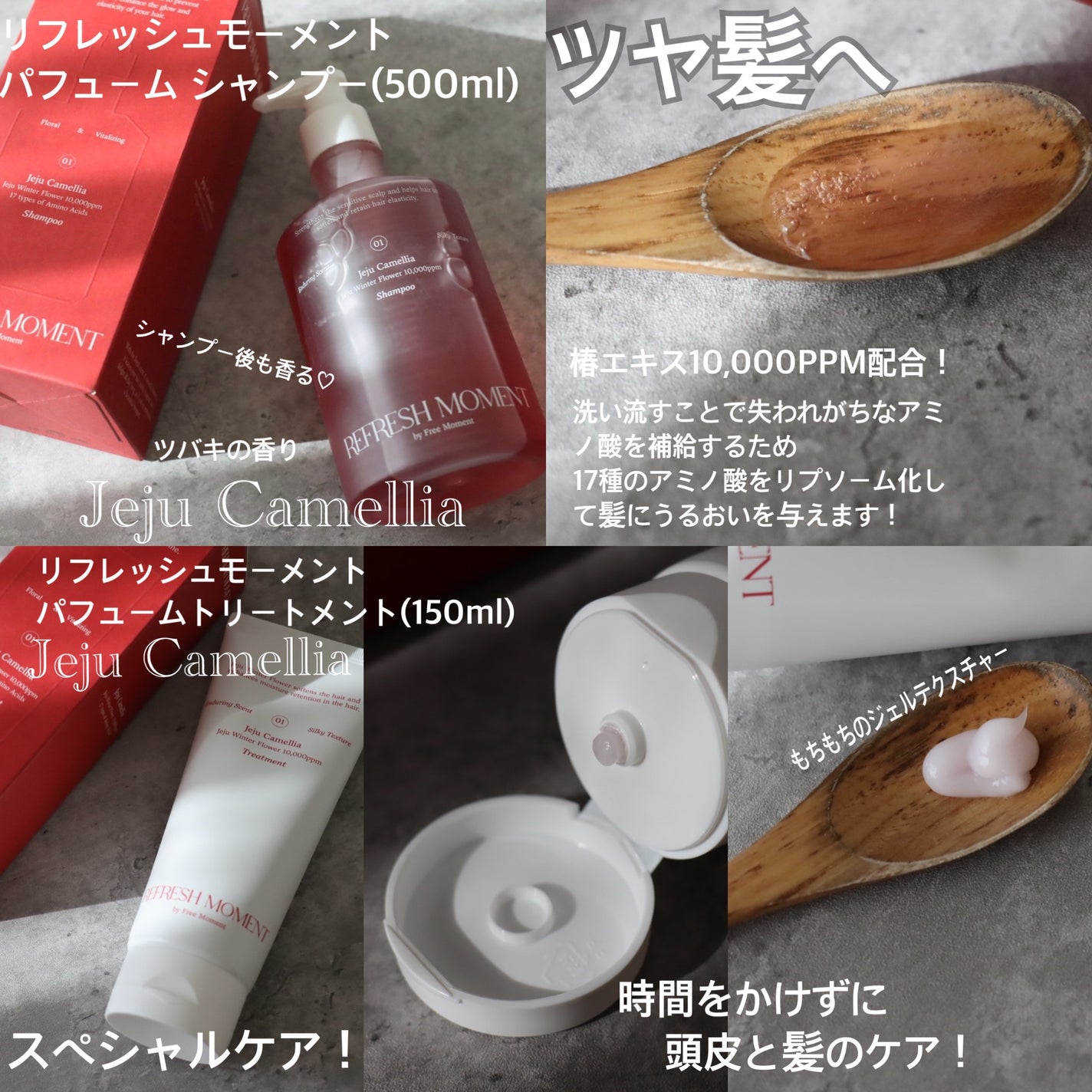 リフレッシュモーメントパフュームシャンプー/トリートメント Jeju Camellia/Free Moment /市販シャンプーを使ったクチコミ(2枚目)