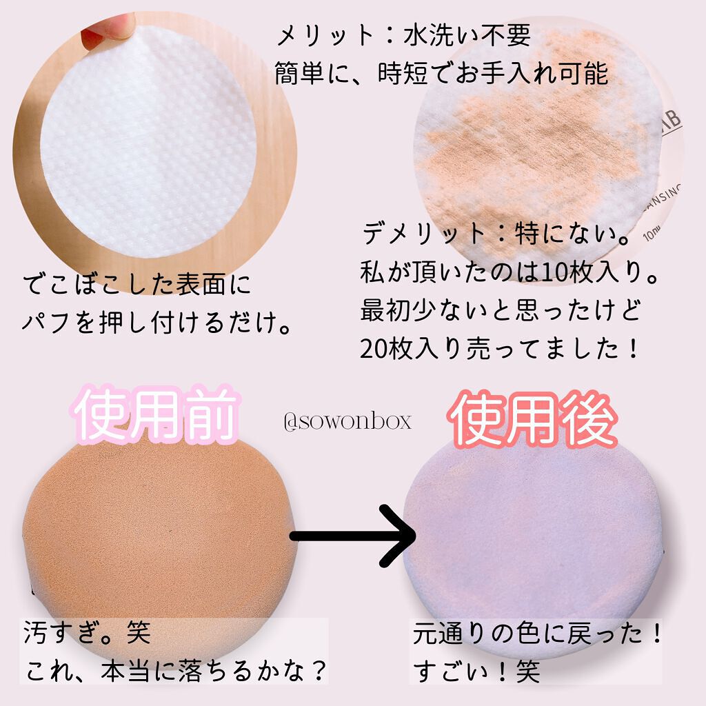 デイリー パフ クレンジング パッド/THE TOOL LAB/その他化粧小物を使ったクチコミ（2枚目）