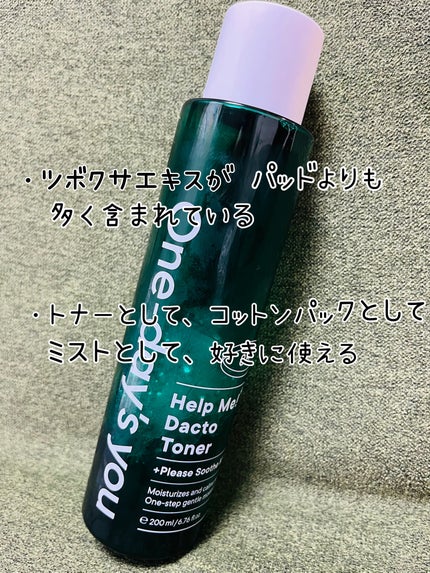 ヘルプミー!ダクトトナー/One-day's you/化粧水を使ったクチコミ(3枚目)