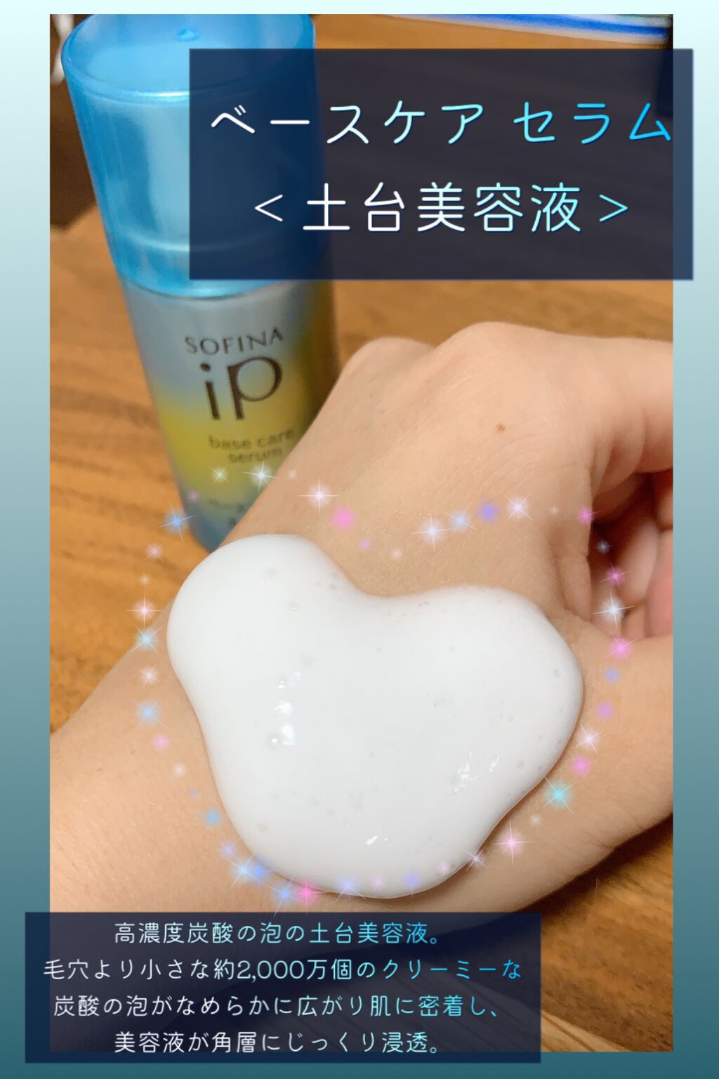 ベースケア セラム＜土台美容液＞/SOFINA iP/美容液を使ったクチコミ（1枚目）