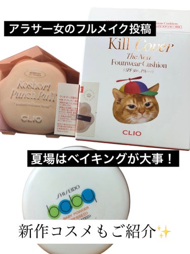 キル カバー ザ ニュー ファンウェア クッション/CLIO/クッションファンデーションを使ったクチコミ（1枚目）