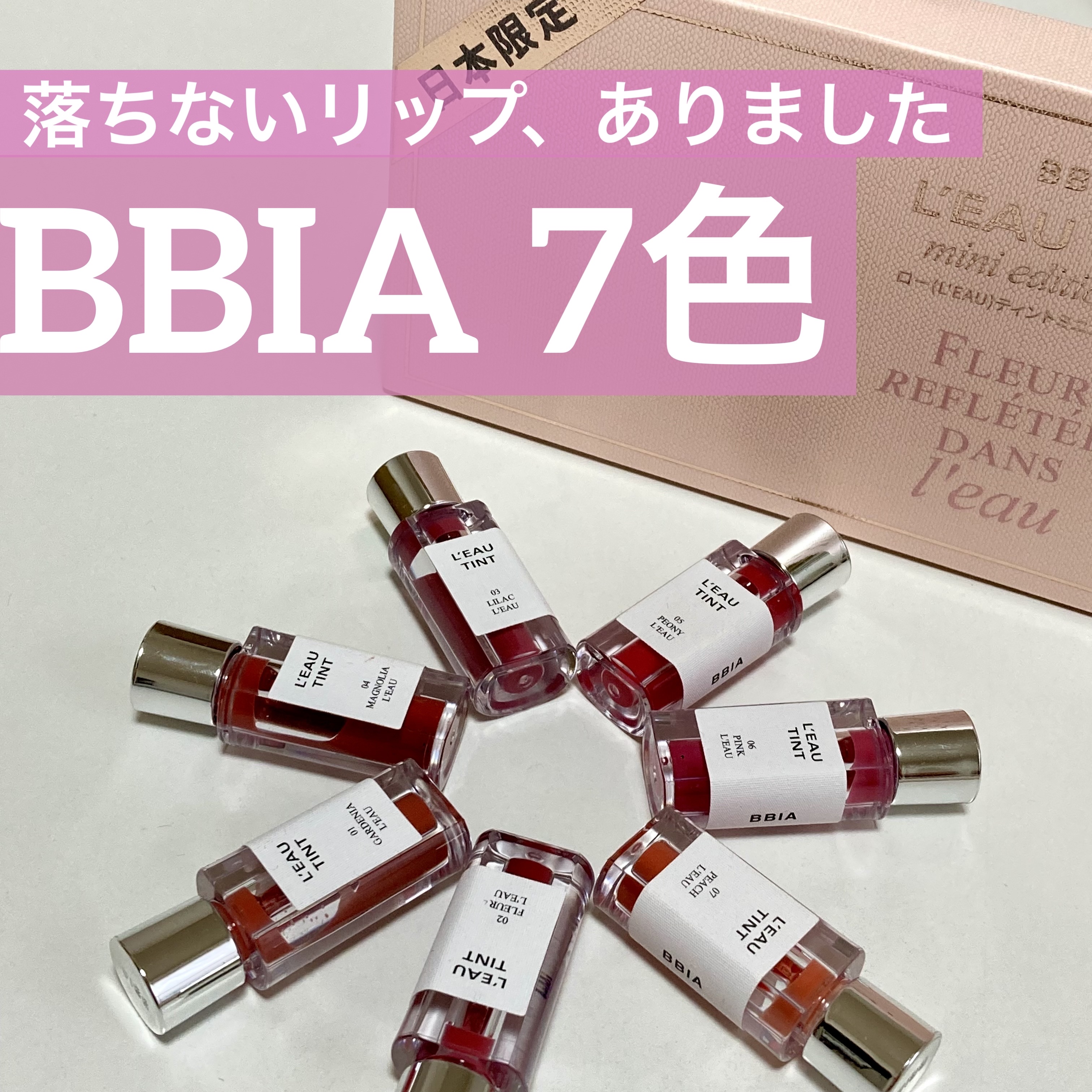 ローティント/BBIA/リップティントを使ったクチコミ（1枚目）