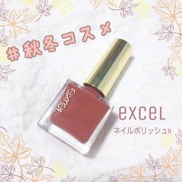 ☆excel  ネイルポリッシュN☆

NL11  フルーツトマト

excelのネイルポリッシュを初めて購入しました！
色が凄く好みで、値段もお手頃👏👏買うしかなかったー🌠

塗った写真はちょっと色が濃く写ってしまっています💦
もう少し柔らかい発色です🌼
(休日しかネイルできないので、すぐオフするため塗り方テキトーでスミマセン…)

ハケがとにかく塗りやすい‼️柔らかさとかハケの広がり具合とか丁度良い💮ADDICTIONとessieのネイルポリッシュ(2000円くらい)を使うことが多いですが、同じくらい塗りやすいです💅色ムラにもなりませんでした✨

色持ちに関しては、二日でオフしてしまったのでなんとも言えません…😅

この秋冬大活躍しそうです🍂11月に出るexcelのネイルポリッシュも購入したいと思います💕

#ネイル  #秋冬コスメ

の画像 その0