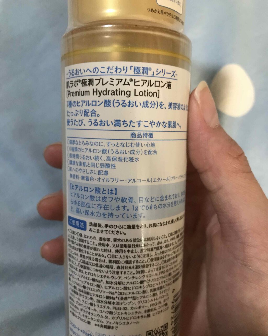 極潤プレミアムヒアルロン液(ハダラボスーパーモイスト化粧水c)/肌ラボ/化粧水を使ったクチコミ（2枚目）