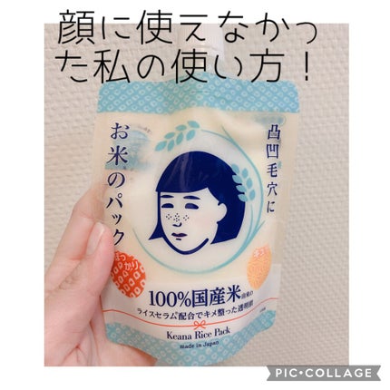 お米のパック/毛穴撫子/洗い流すパック・マスクを使ったクチコミ(1枚目)