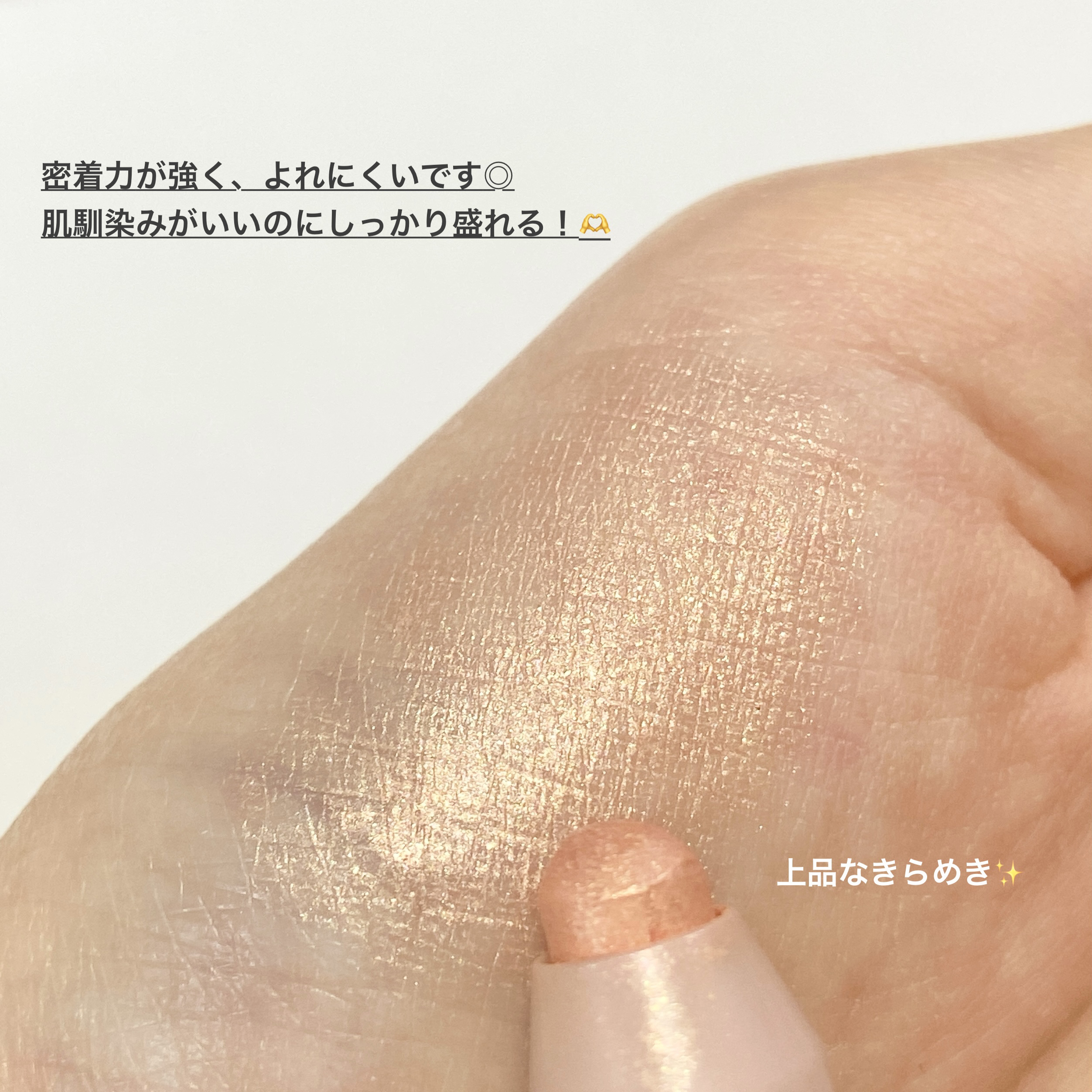 ウォンジョンヨ　メタルシャワーペンシル 02サンドムーン/Wonjungyo/スティックアイシャドウを使ったクチコミ（2枚目）