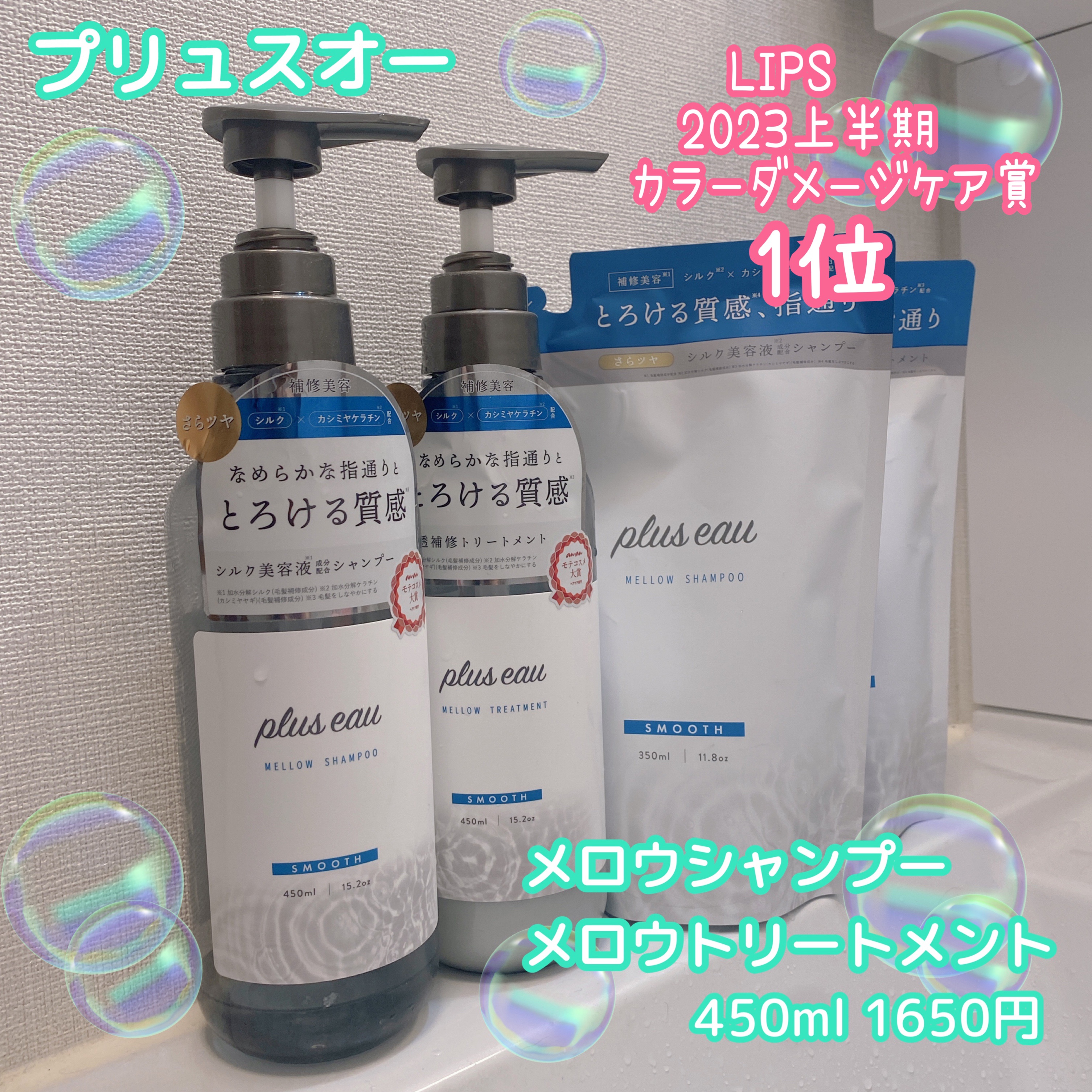 メロウシャンプー/メロウトリートメント/plus eau/市販シャンプーを使ったクチコミ（2枚目）