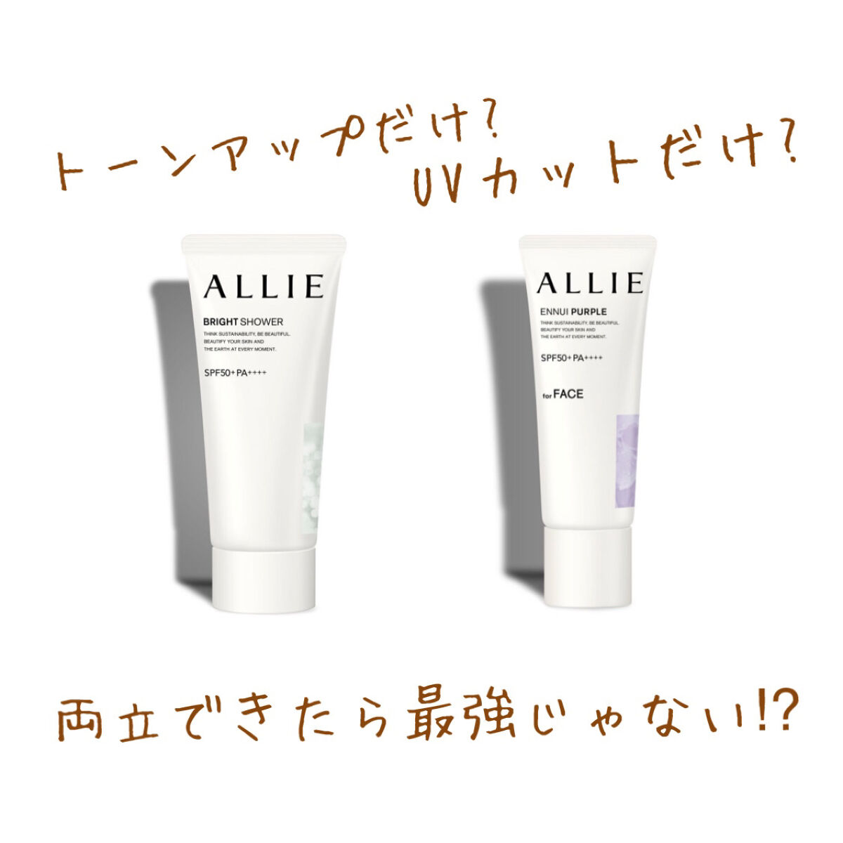 アリィー クロノビューティ カラーチューニングUV/アリィー/日焼け止めクリームを使ったクチコミ（1枚目）