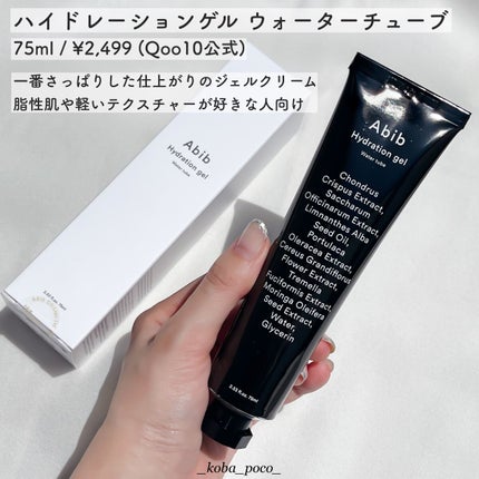 HYDRATION GEL WATER TUBE/Abib /フェイスクリームを使ったクチコミ(3枚目)