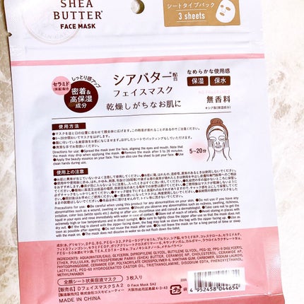 シアバター配合フェイスマスク/DAISO/シートマスク・パックを使ったクチコミ(2枚目)