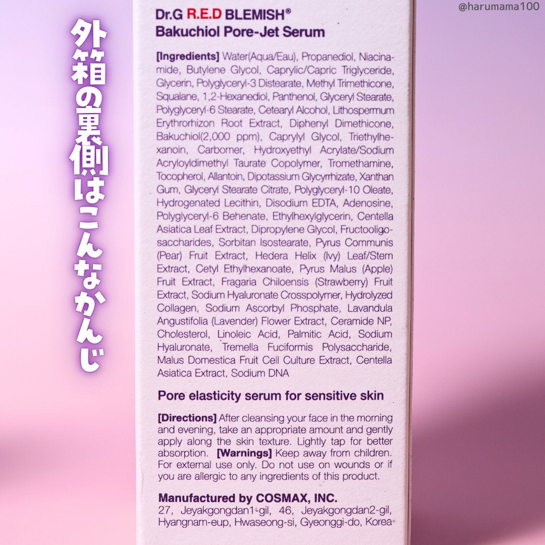 バクチオールポアジェットセラム/Dr.G/美容液を使ったクチコミ(6枚目)