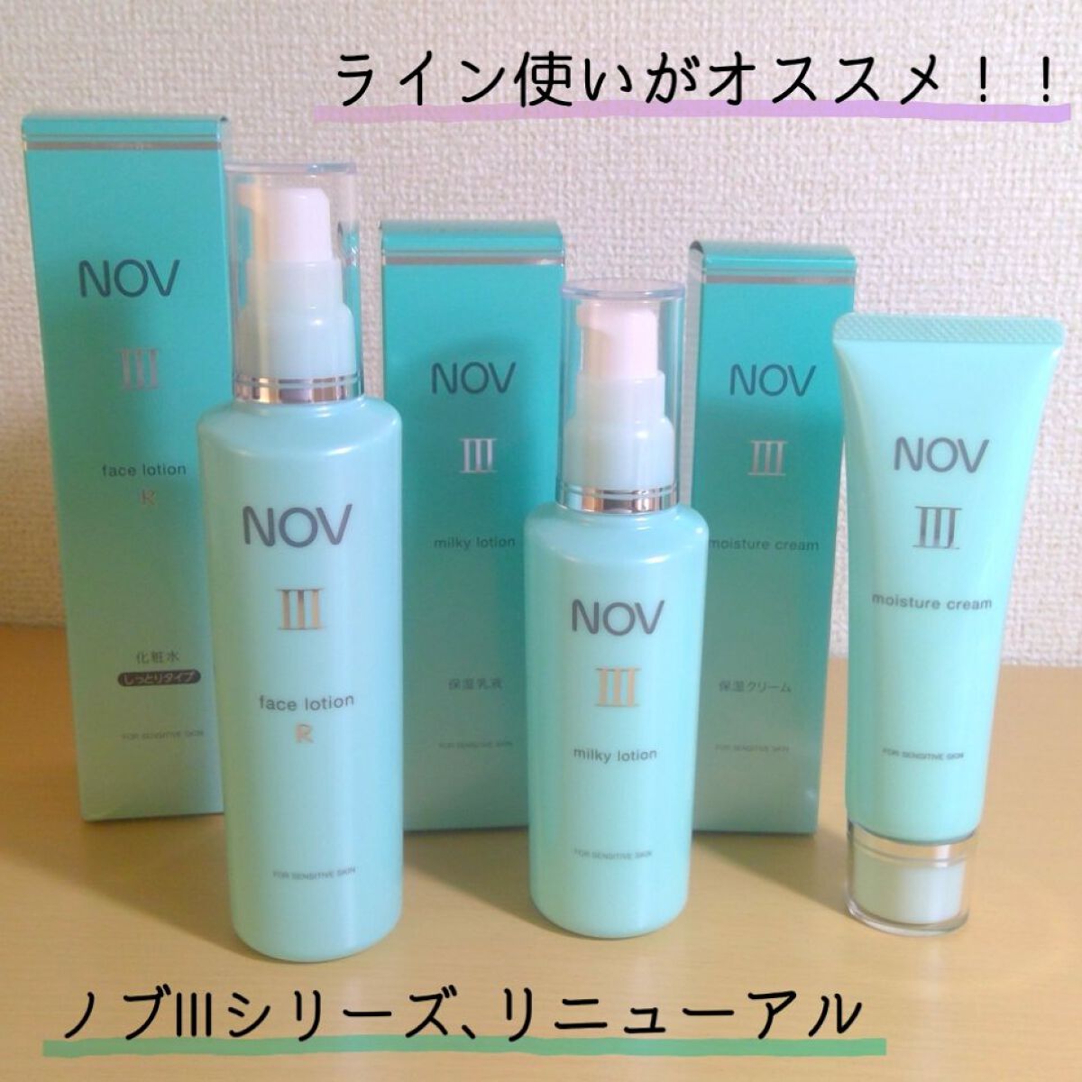 Ⅲ フェイスローション R/NOV/化粧水を使ったクチコミ(1枚目)
