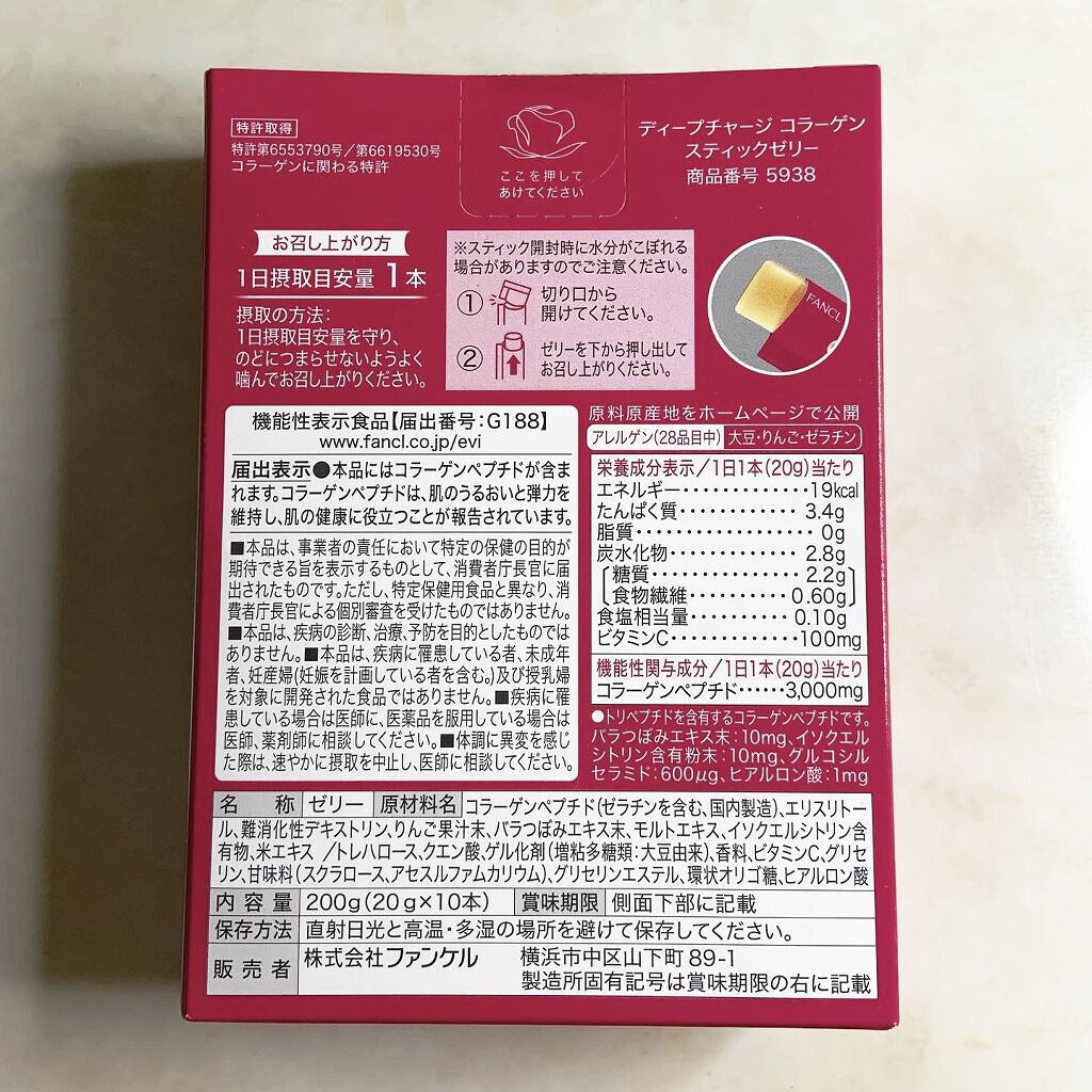 ディープチャージ  コラーゲン スティックゼリー/ファンケル/美容サプリメントを使ったクチコミ（2枚目）