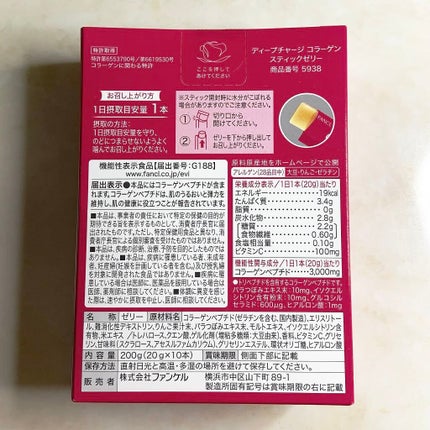 ディープチャージ  コラーゲン スティックゼリー/ファンケル/美容サプリメントを使ったクチコミ(2枚目)