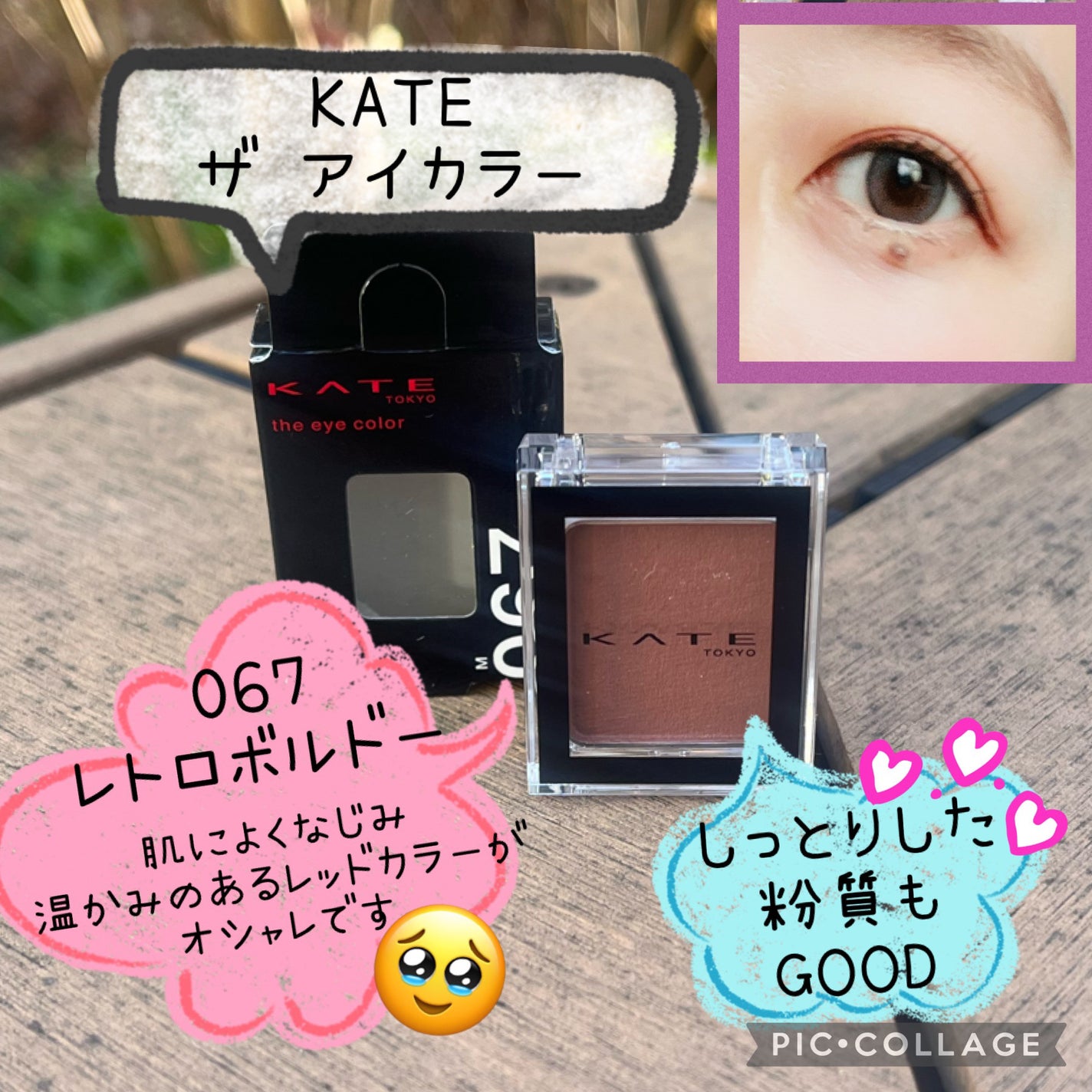 ケイト ザ アイカラー/KATE/単色アイシャドウを使ったクチコミ(1枚目)