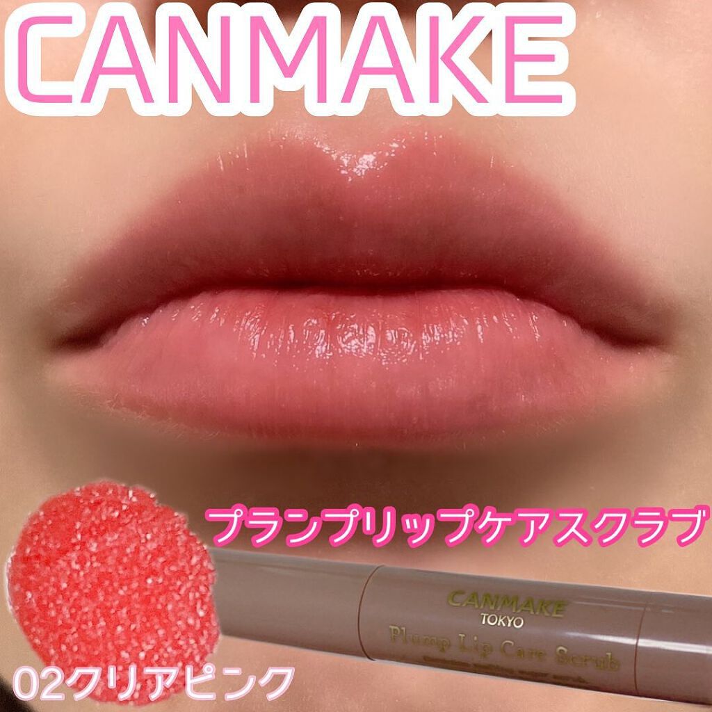 プランプリップケアスクラブ/キャンメイク/リップスクラブを使ったクチコミ（1枚目）