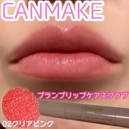 プランプリップケアスクラブ/キャンメイク/リップスクラブを使ったクチコミ(1枚目)
