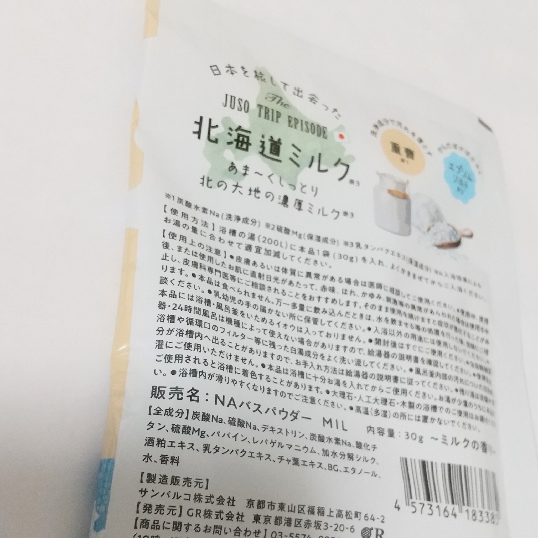 JUSO BATH POWDER ミルク/旅するJUSO/炭酸系入浴剤を使ったクチコミ（3枚目）