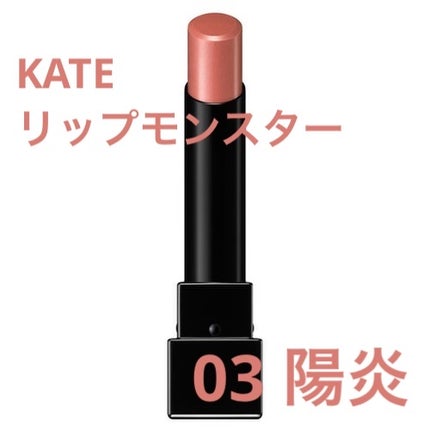 ケイト リップモンスター/KATE/口紅を使ったクチコミ(1枚目)