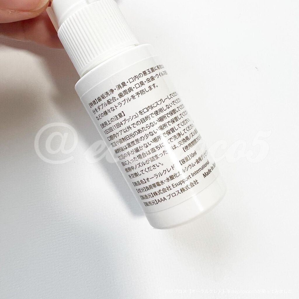 @eccoroco5 on LIPS 「\アルカリ性の力でウイルスを防ぐ🦠💨口内除菌!/💁AAAブロ..」(3枚目)