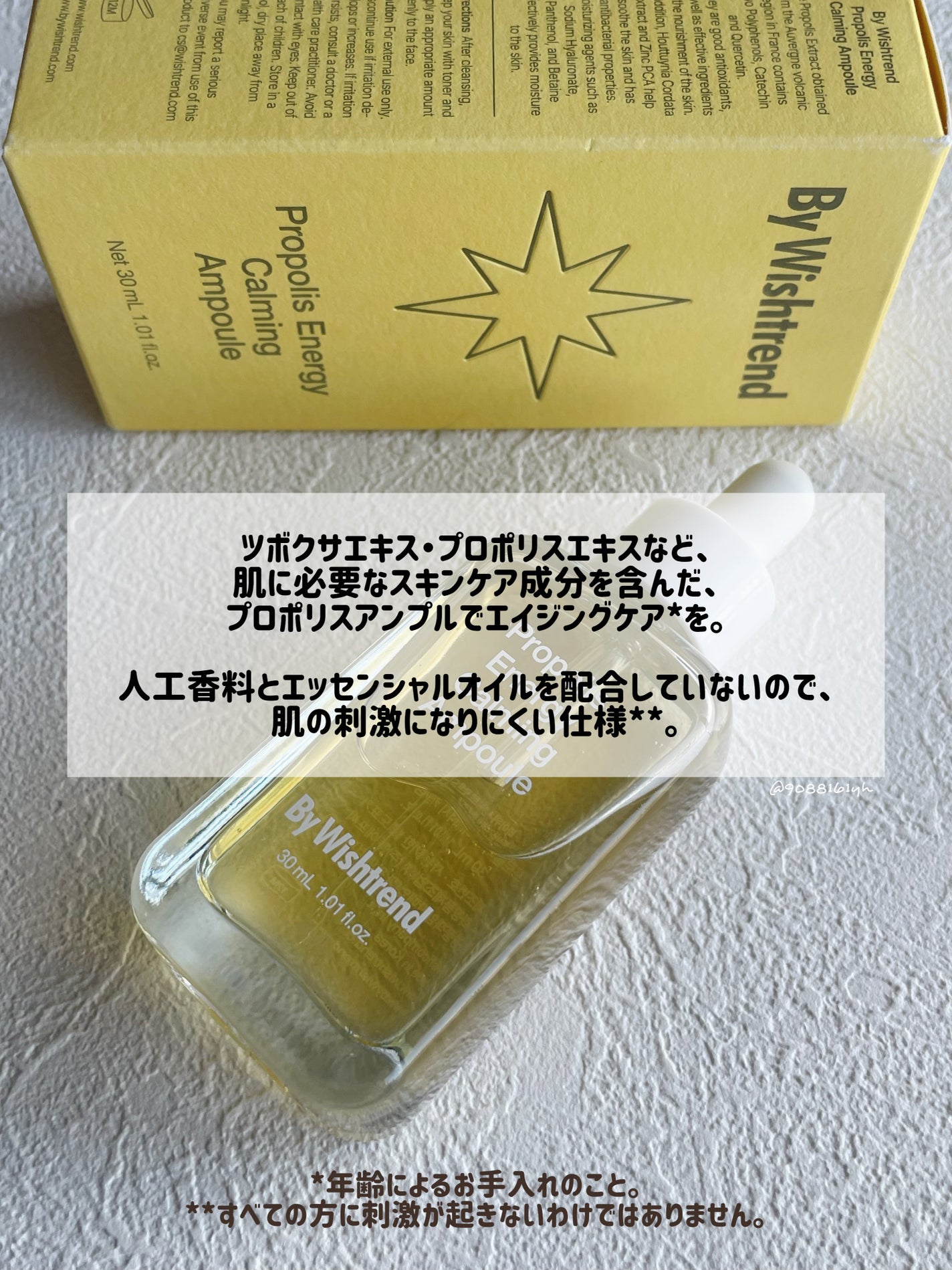 プロポリスエナジーカーミングアンプル/By Wishtrend/美容液を使ったクチコミ(2枚目)