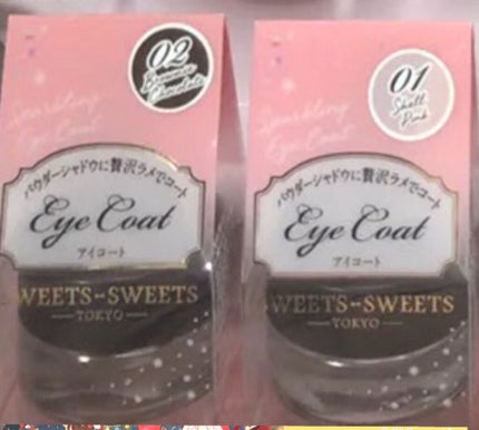 スパークリングアイコート/スウィーツ スウィーツ/ジェル・クリームアイシャドウを使ったクチコミ(3枚目)