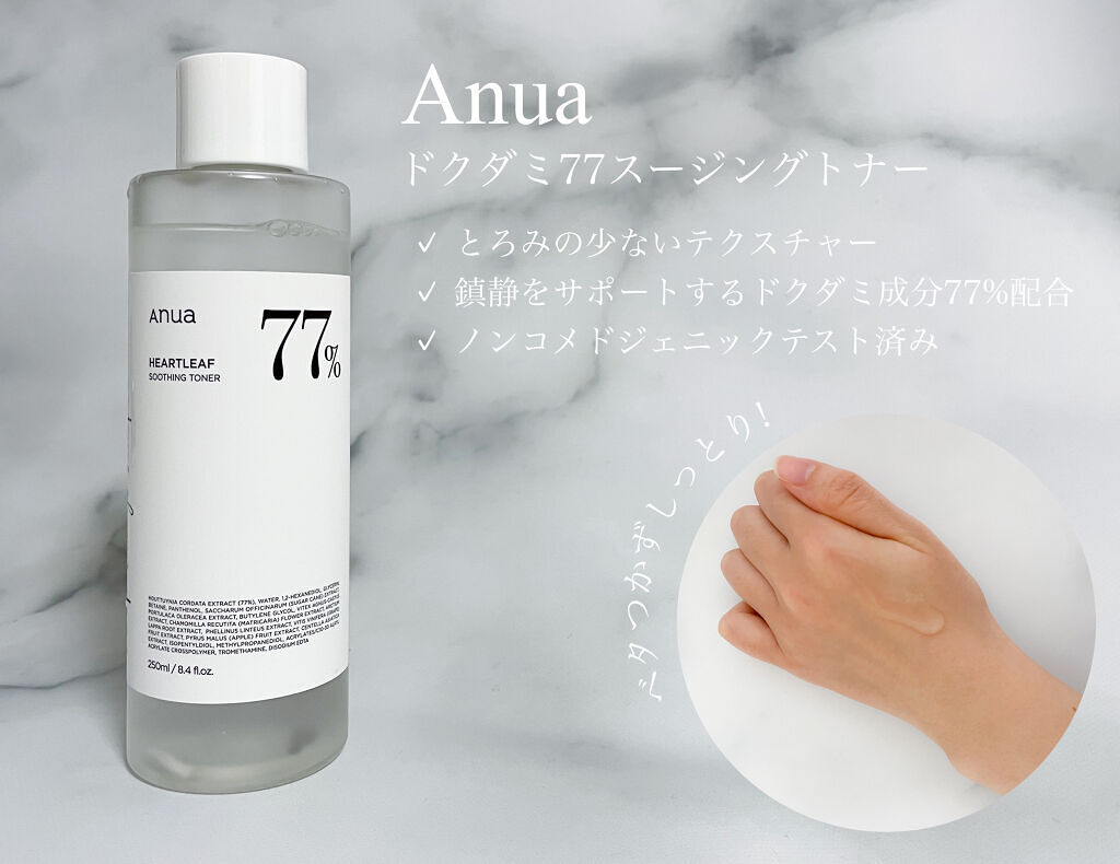 ドクダミ 77 スージングトナー/Anua/化粧水を使ったクチコミ（2枚目）