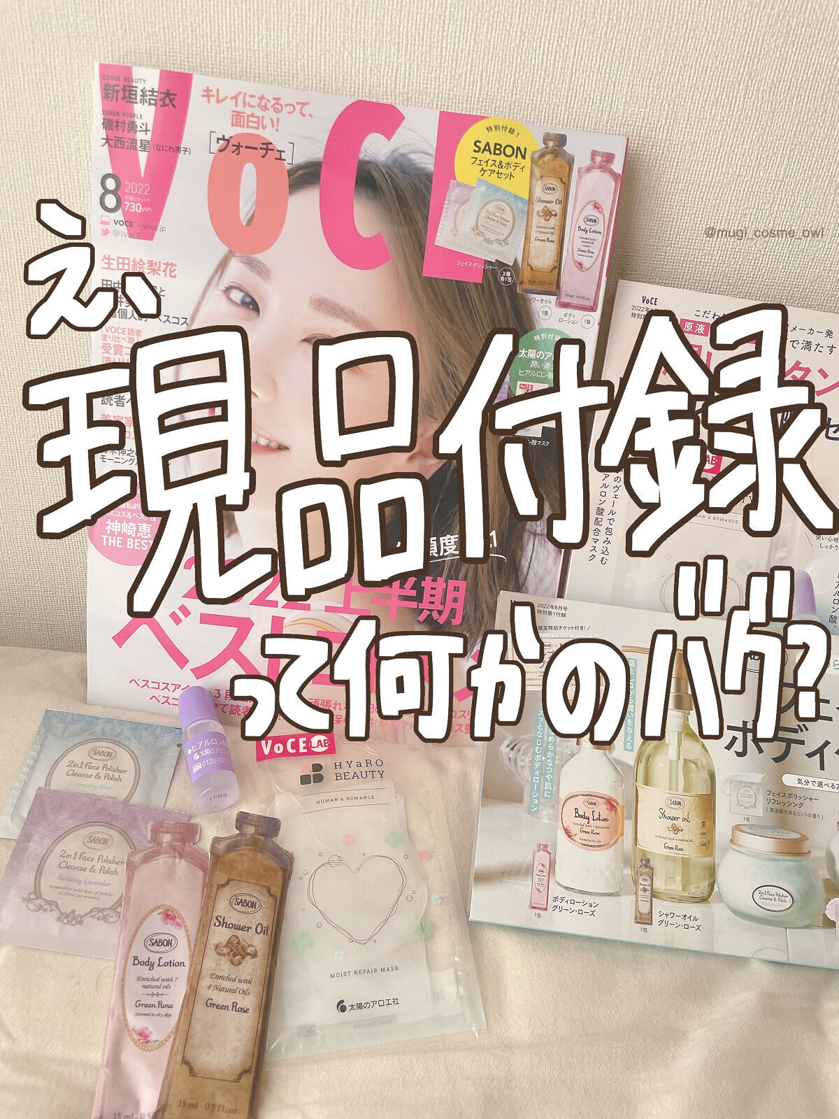 VoCE (ヴォーチェ) VOCE 2022年8月号のクチコミ「ベスコス収録のVoCE8月号にはヒアルロン酸原液の現品つきです〜〜〜！！！！！📣


これ50.....」（1枚目）