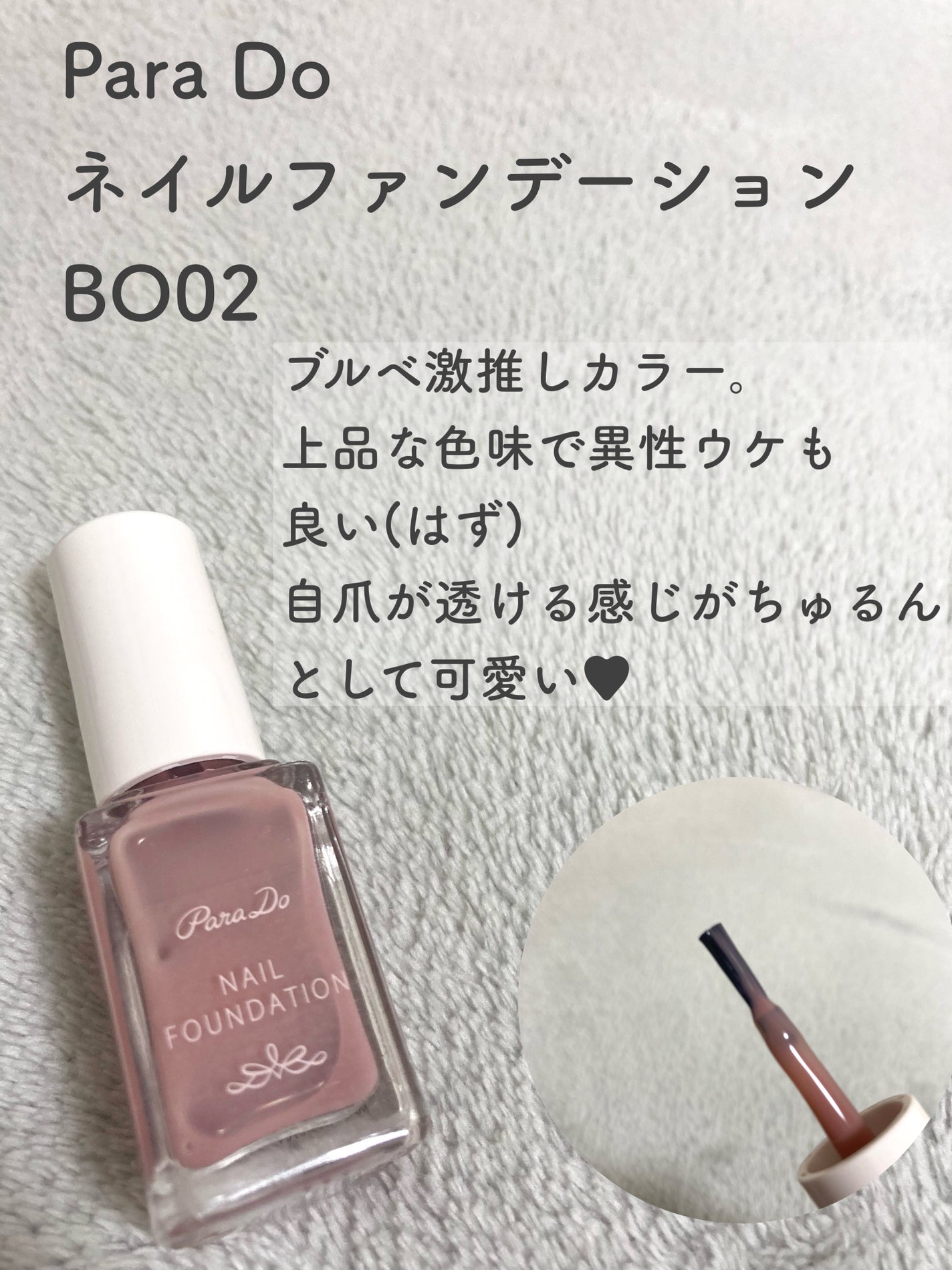 ネイルファンデーション/パラドゥ/マニキュアを使ったクチコミ(3枚目)